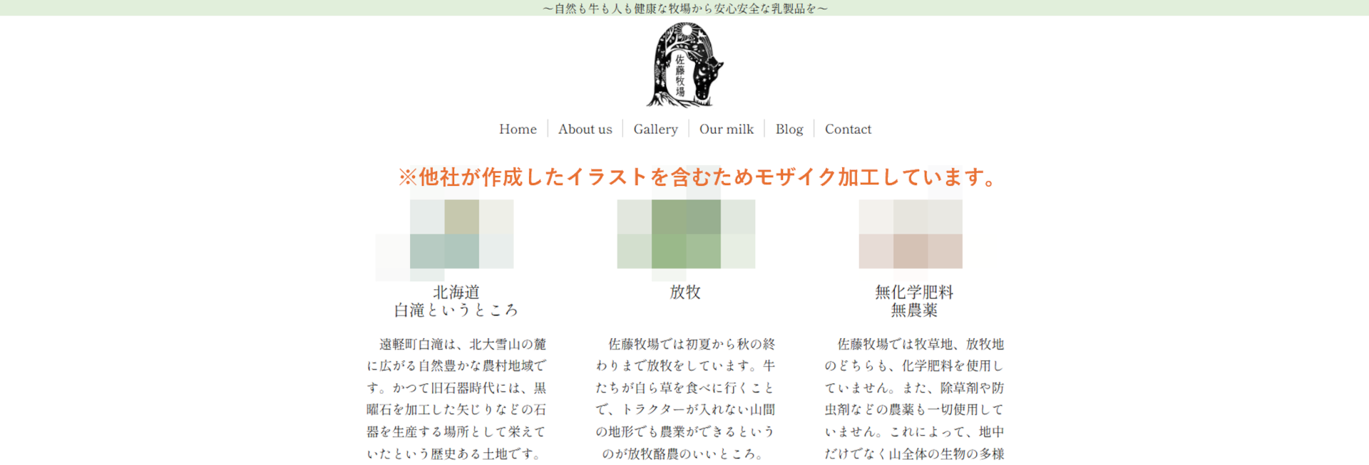 佐藤牧場様のホームページを作成しました