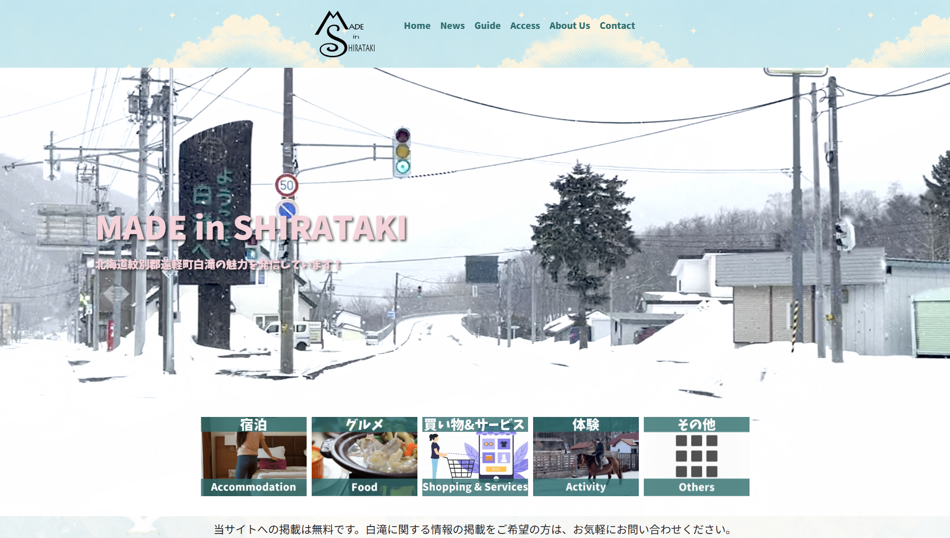 MADE in SHIRATAKIのホームページを作成しました
